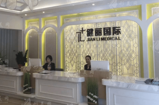 廣州健麗醫(yī)療美容機構