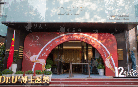 青島博士醫(yī)學(xué)美容醫(yī)院