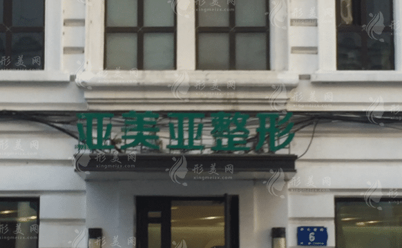哈爾濱亞美亞整形