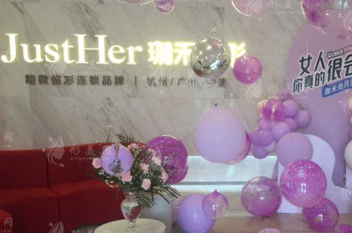 杭州珈禾醫(yī)療美容醫(yī)院