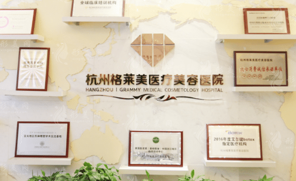 浙江杭州格萊美整形醫(yī)院