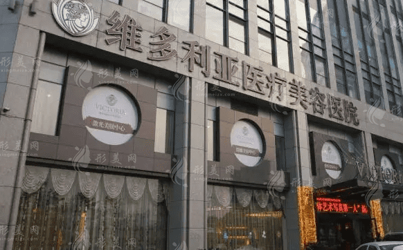 浙江杭州維多利亞醫(yī)療美容醫(yī)院