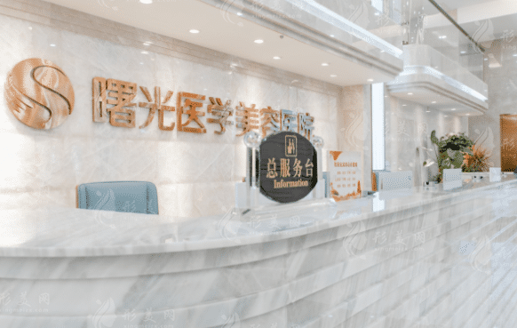 廣州曙光整形美容醫(yī)院