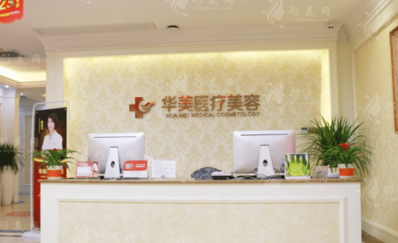 廈門(mén)華美醫(yī)療美容門(mén)診部