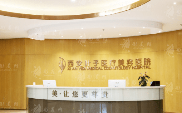 西安葉子美容整形醫(yī)院做鼻子怎么樣？坐診醫(yī)生資料，附價目表