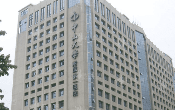 中山大學附屬第一醫(yī)院整形科