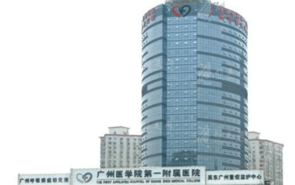 廣州醫(yī)科大學附屬第一醫(yī)院整形科