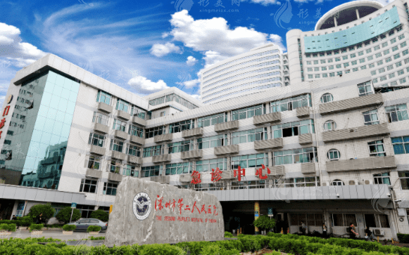 深圳市第二人民醫(yī)院整形美容科