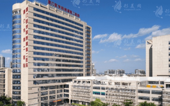 廈門市第二醫(yī)院美容整形外科中心