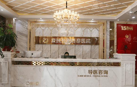 南通康美整形美容醫(yī)院