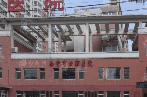 西寧市口腔醫(yī)院