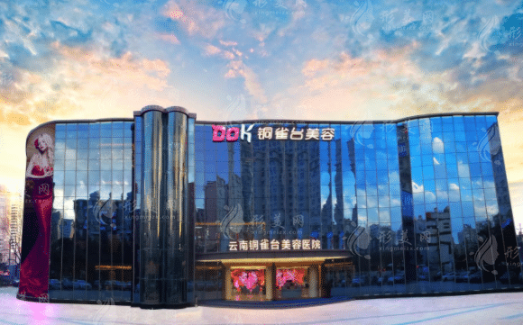 云南銅雀臺美容醫(yī)院
