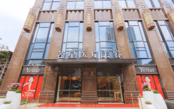 武漢藝星口腔門診部