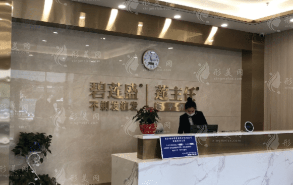 西安碧蓮盛植發(fā)