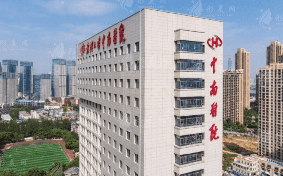 武漢大學(xué)中南醫(yī)院醫(yī)療美容科