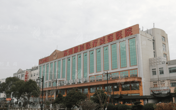 蘇州康美美容醫(yī)院 蘇州康美美容醫(yī)院