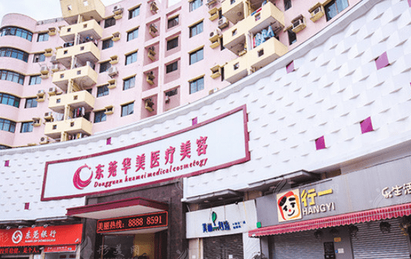 東莞華美醫(yī)療美容醫(yī)院