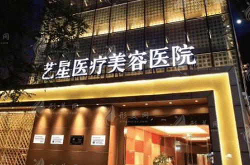 北京藝星植發(fā)中心 北京藝星植發(fā)中心