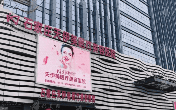 石家莊天伊美醫(yī)療美容醫(yī)院