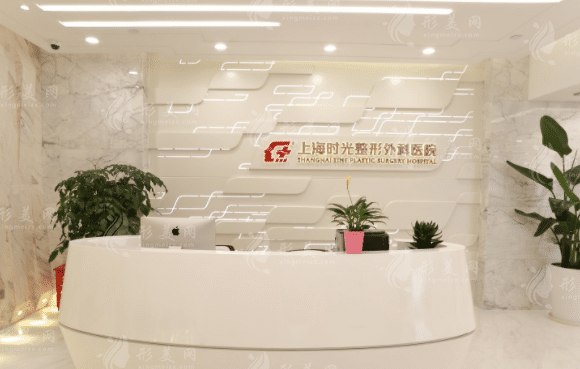 上海時光整形外科醫(yī)院 上海時光整形外科醫(yī)院