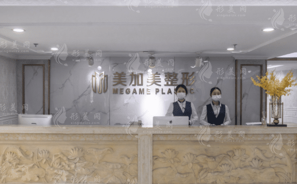 深圳美加美醫(yī)療美容整形門診部