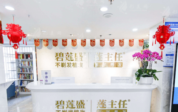 廣州碧蓮盛植發(fā)