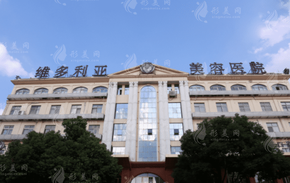 蘇州維多利亞醫(yī)療美容醫(yī)院