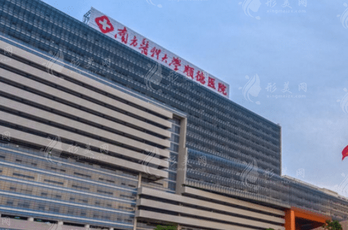 南方醫(yī)科大學(xué)順德醫(yī)院口腔醫(yī)療中心