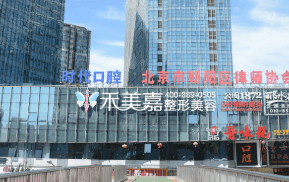 北京禾美嘉醫(yī)療整形