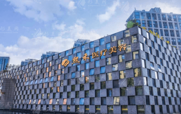 杭州熙禾醫(yī)療美容
