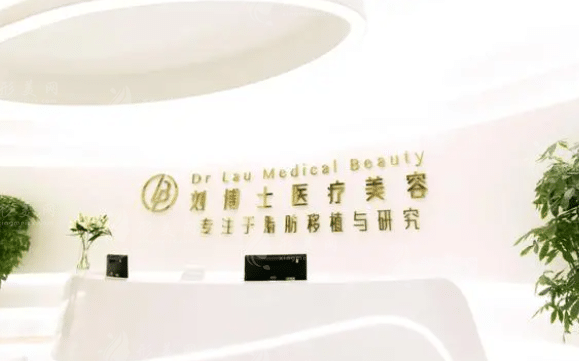 深圳劉博士醫(yī)療美容門診部