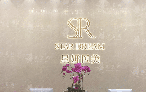 大連星妍醫(yī)療美容門診部醫(yī)院/科室