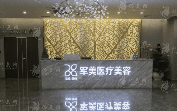廣州軍美整形美容醫(yī)院醫(yī)院/科室