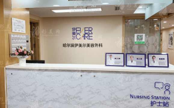 哈爾濱伊美爾醫(yī)療美容醫(yī)院/科室