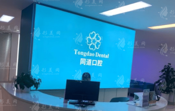 珠海同道口腔門診部醫(yī)院/科室