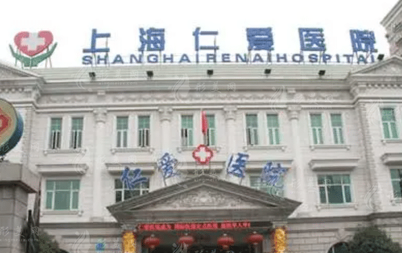 上海仁愛醫(yī)院口腔科