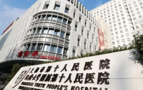 上海第十人民醫(yī)院口腔科
