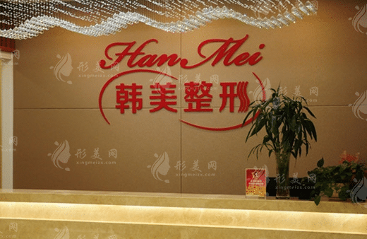 蘭州韓美醫(yī)療美容門(mén)診部