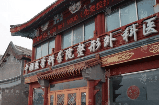 北京八大處整形價(jià)格一覽表