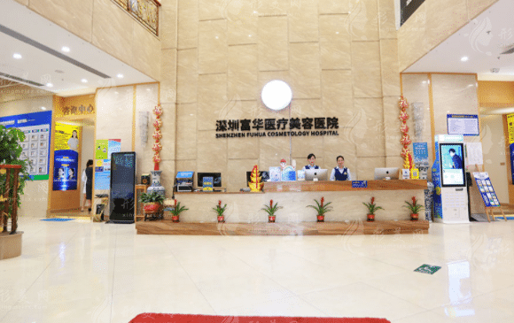 深圳富華醫(yī)療美容醫(yī)院