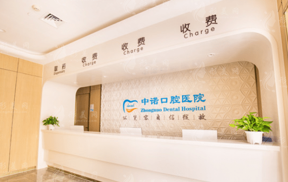 石家莊中諾口腔醫(yī)院