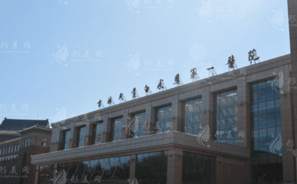吉林大學(xué)第一醫(yī)院整形美容科
