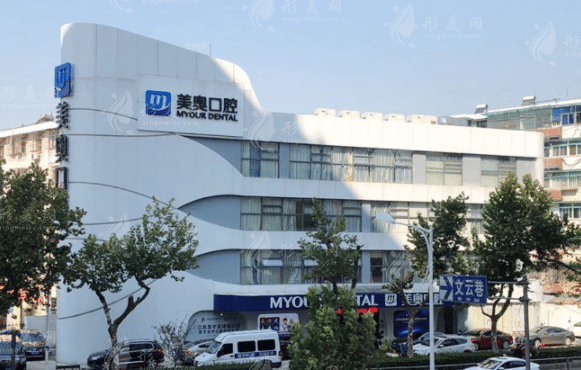 南京美奧口腔門診