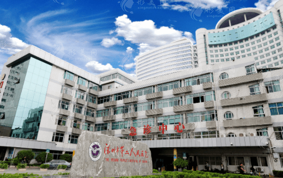 深圳市第二人民醫(yī)院整形外科