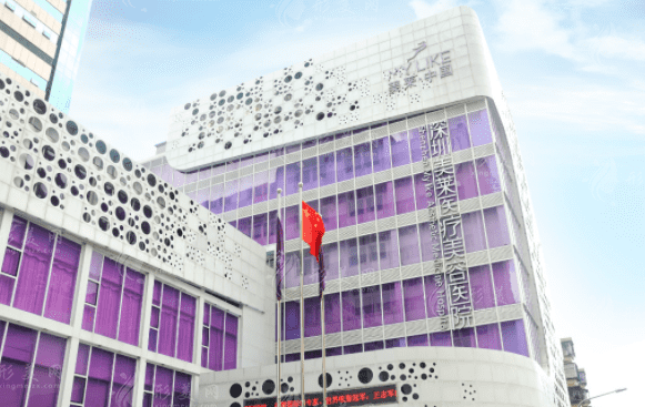 深圳美萊醫(yī)療美容整形醫(yī)院