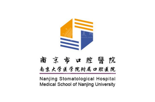 南京大學醫(yī)學院附屬口腔醫(yī)院