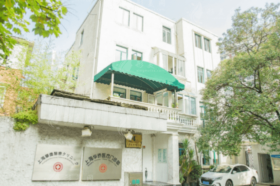 上海華僑醫(yī)療美容門診部