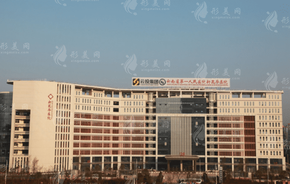 云南省第一人民醫(yī)院整形外科