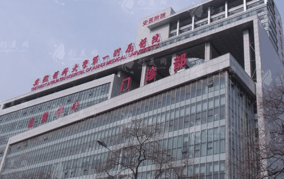 安徽醫(yī)科大學第一附屬醫(yī)院口腔科
