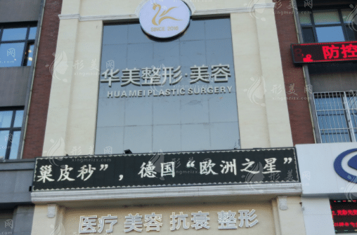 哈爾濱華美醫(yī)療美容醫(yī)院